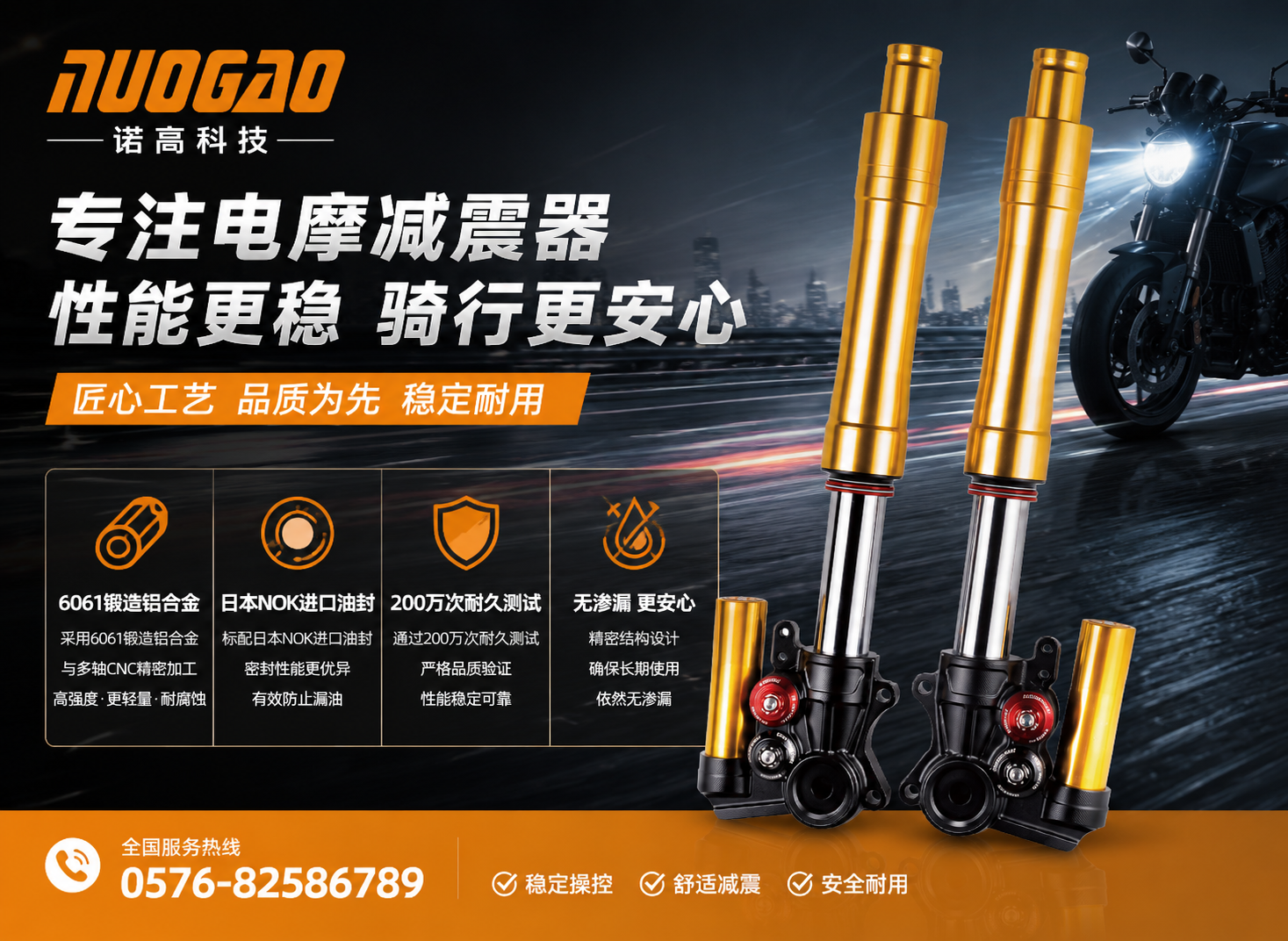 诺高科技台州线上分站